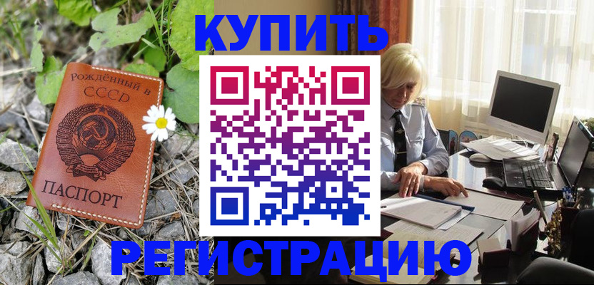 временная регистрация недорого в Ялуторовске