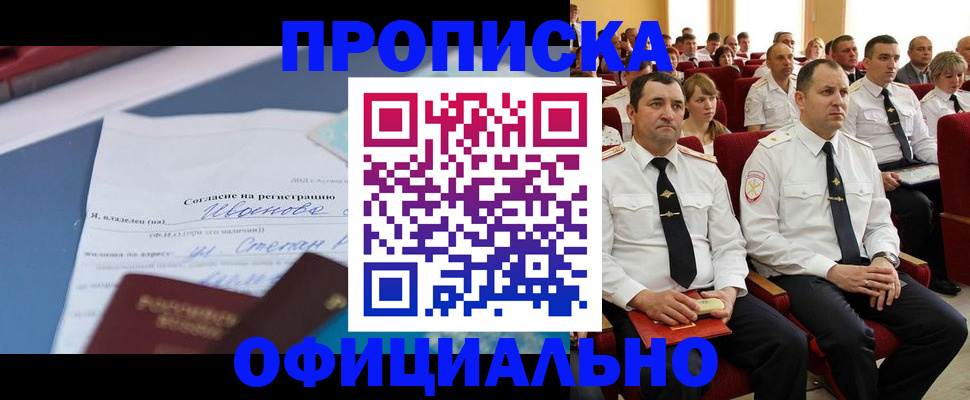 прописка для работы в Ялуторовске