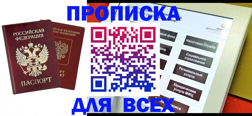 временная регистрация собственник в Ялуторовске