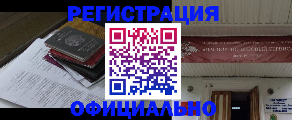 временная регистрация недорого в Ялуторовске